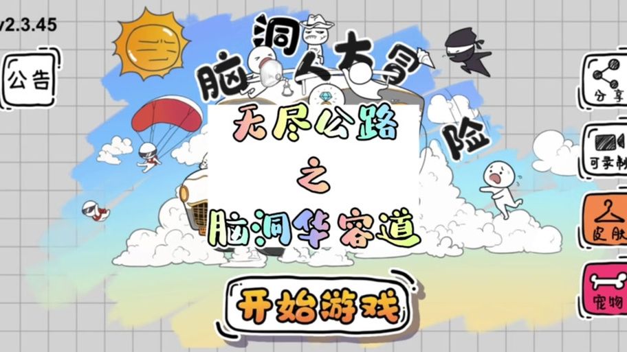 威利大冒险续集最新版本号是多少 快来查看最新版