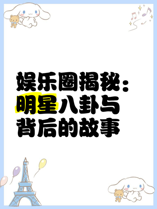 娱乐圈疑云安卓汉化版下载 揭秘明星八卦背后的真相
