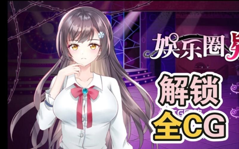 娱乐圈疑云汉化版下载地址 最新中文版本一键获取