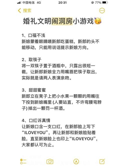 婚闹安卓版怎么玩 这些闹洞房小游戏超有趣