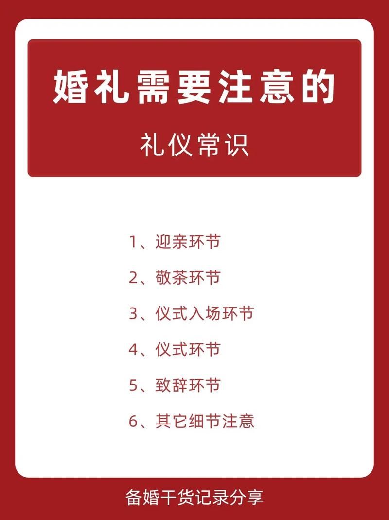 婚闹官方网站分享婚礼习俗小知识