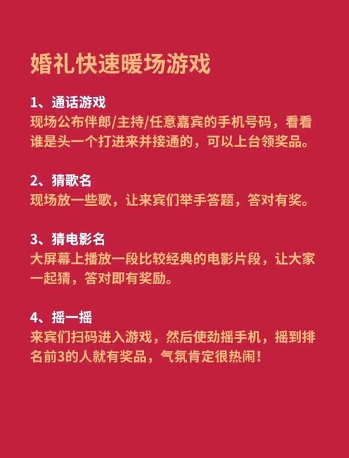 婚闹官网推荐 2025年最受欢迎的婚礼互动游戏