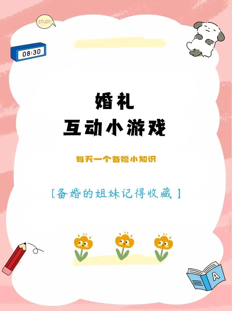 婚闹官网推荐 2025年最受欢迎的婚礼互动游戏