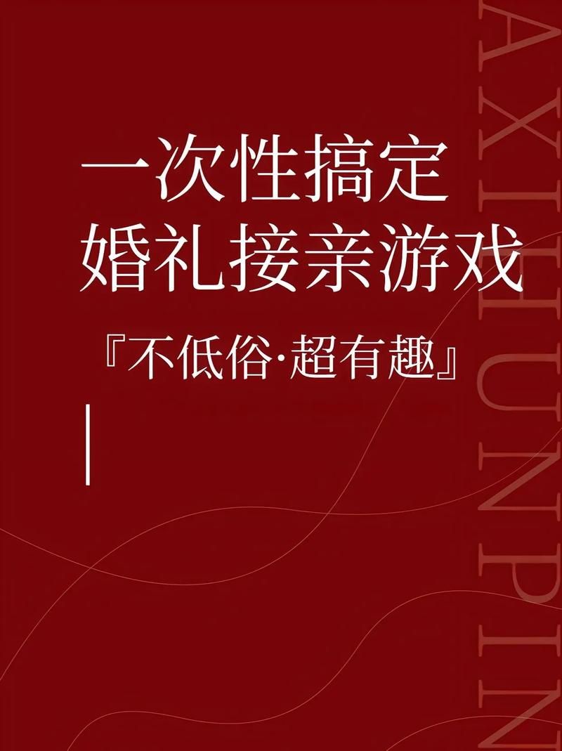 婚闹官网推荐 2025年最受欢迎的婚礼互动游戏