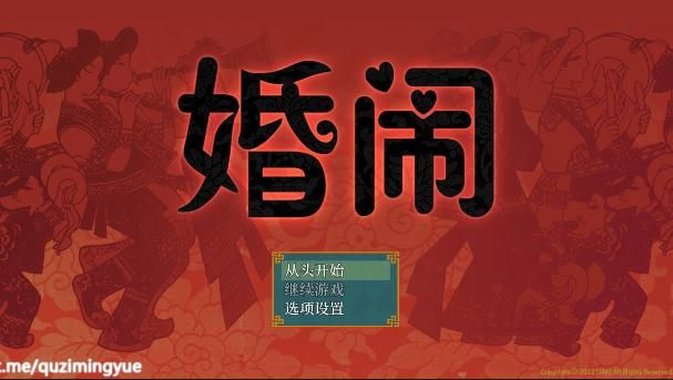婚闹汉化版下载免费资源 最新中文版游戏分享