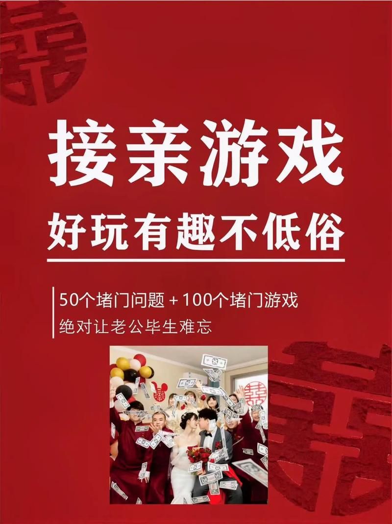 婚闹游戏下载指南 精选结婚派对互动小游戏