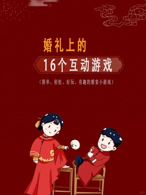 婚闹游戏下载指南 精选结婚派对互动小游戏