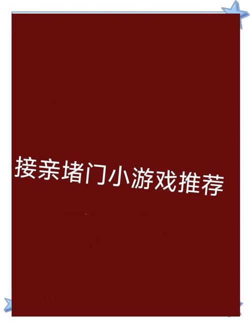 婚闹游戏下载指南 精选结婚派对互动小游戏