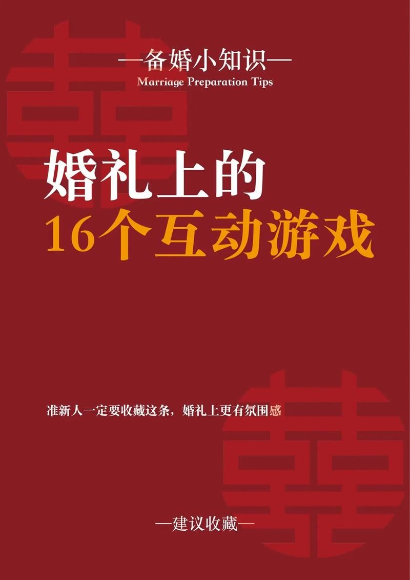 婚闹游戏下载指南 精选结婚派对互动小游戏