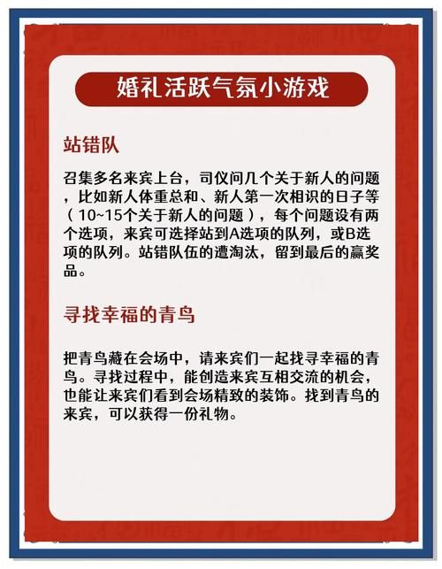 婚闹游戏下载指南 精选结婚派对互动小游戏