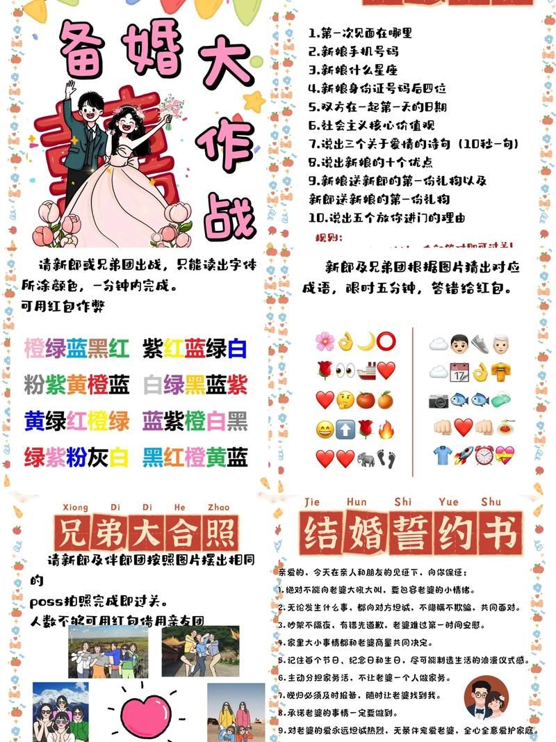 婚闹游戏下载指南 精选结婚派对互动小游戏