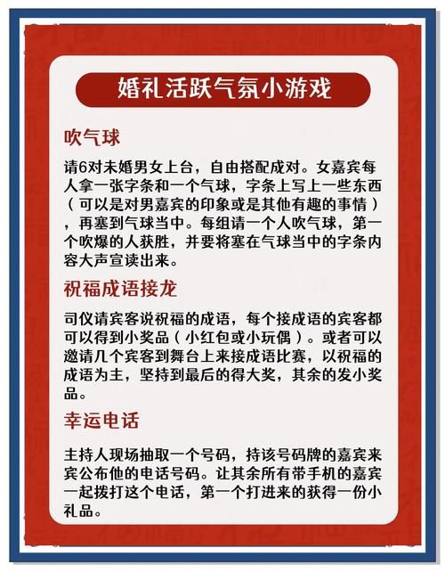 婚闹游戏介绍及玩法 轻松搞活婚礼气氛的小妙招