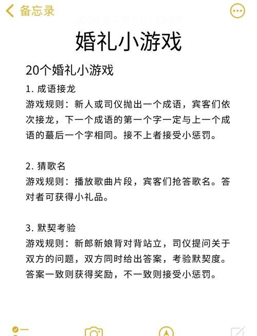 婚闹游戏介绍及玩法 轻松搞活婚礼气氛的小妙招