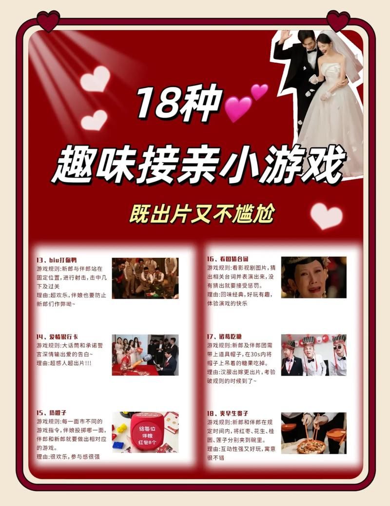 婚闹游戏介绍及玩法 轻松搞活婚礼气氛的小妙招