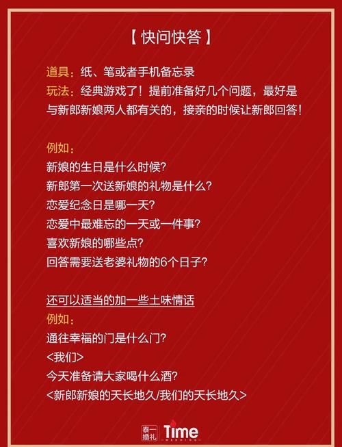 婚闹游戏介绍及玩法 轻松搞活婚礼气氛的小妙招