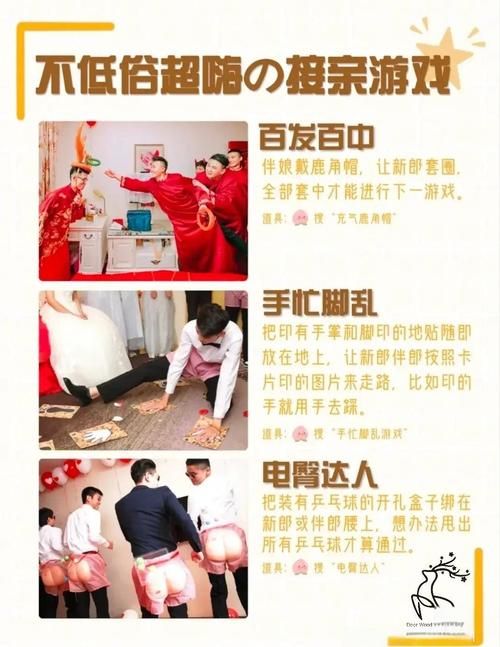 婚闹游戏介绍及玩法 轻松搞活婚礼气氛的小妙招