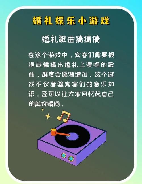 婚闹游戏攻略分享 这些创意让婚礼更热闹