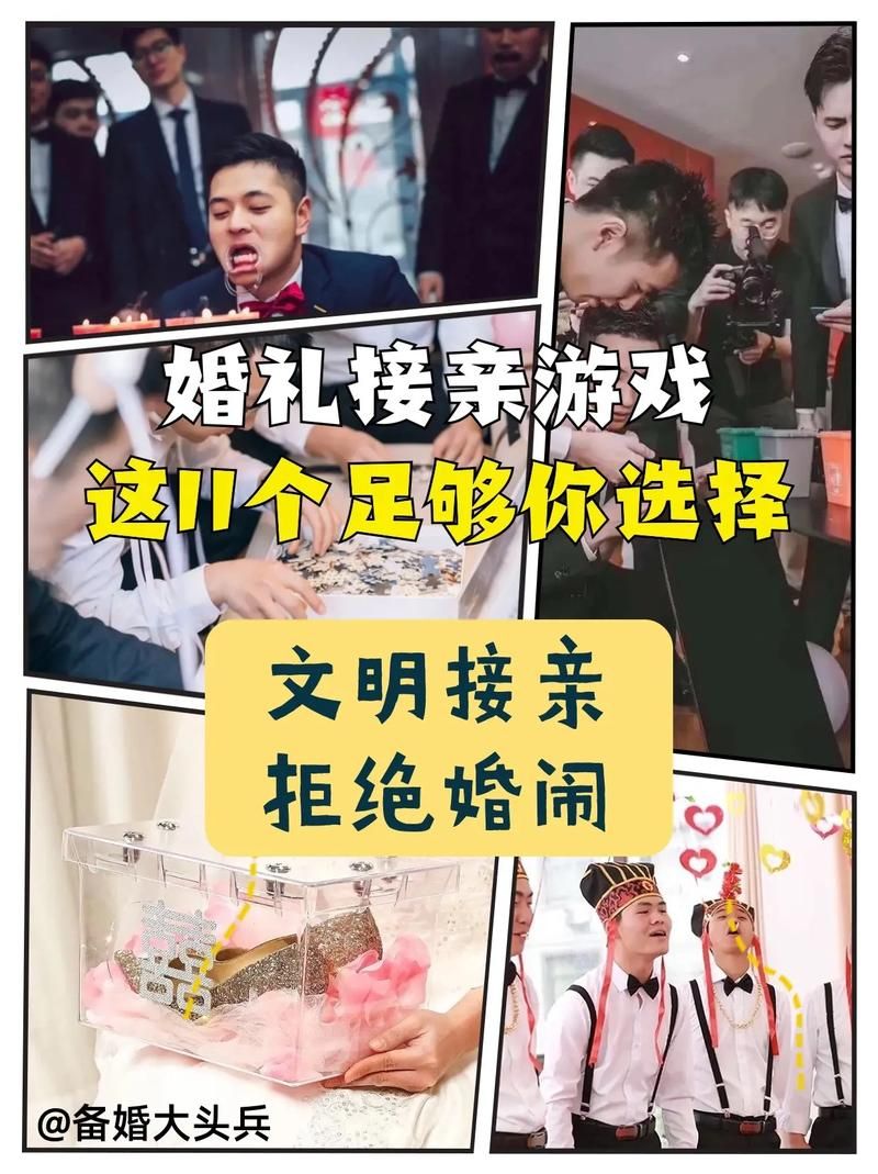 婚闹游戏攻略分享 这些创意让婚礼更热闹