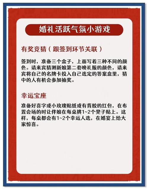婚闹游戏攻略分享 这些创意让婚礼更热闹