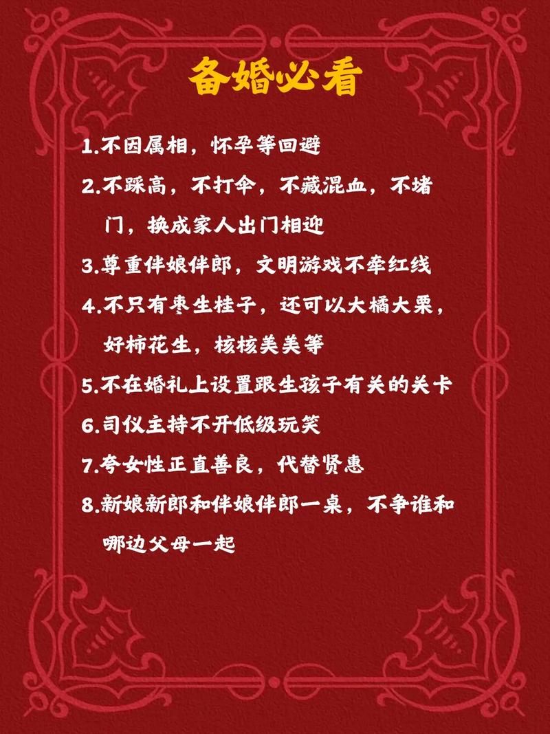 婚闹版本大全解析 如何避免低俗又保持喜庆