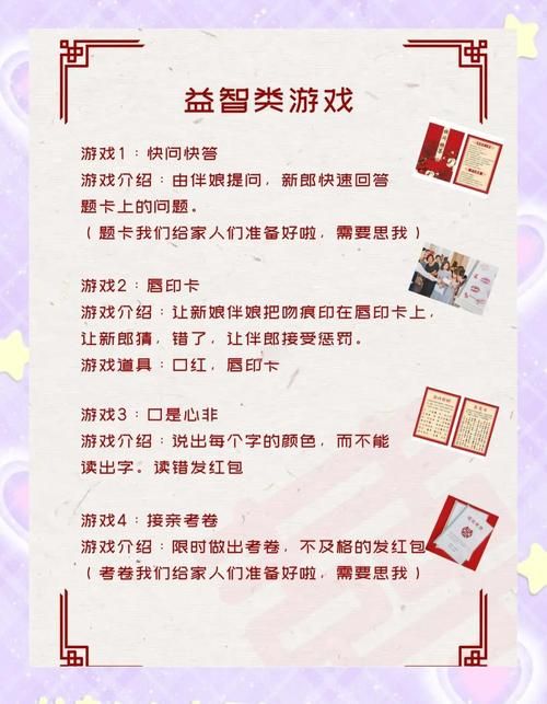 婚闹绅士游戏大全最新创意玩法合集分享