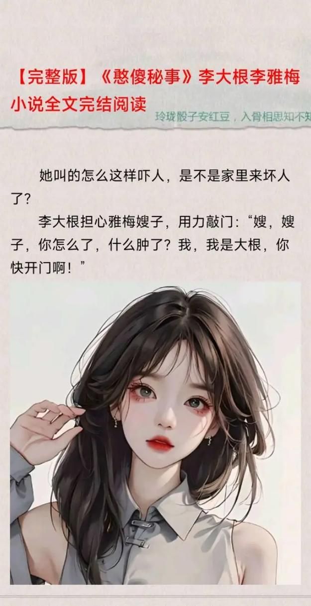 嫂子秘事版本大全完整剧情解析与幕后花絮