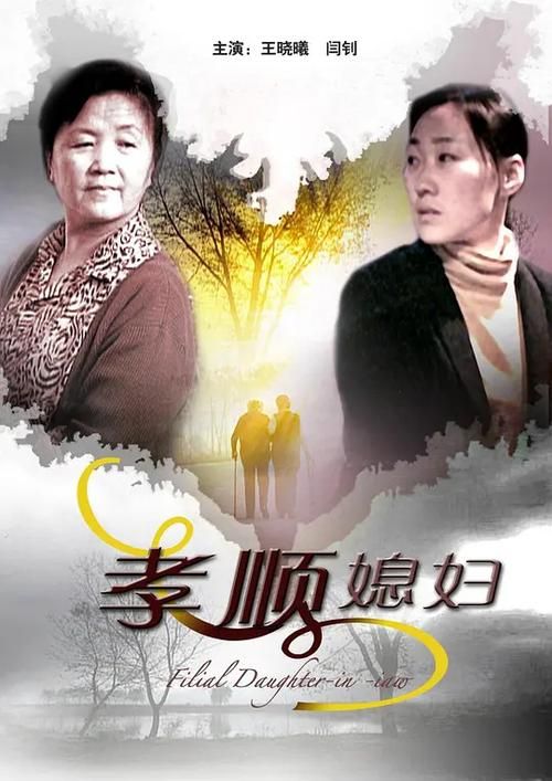 孝顺的妻子电影下载 免费资源地址大公开