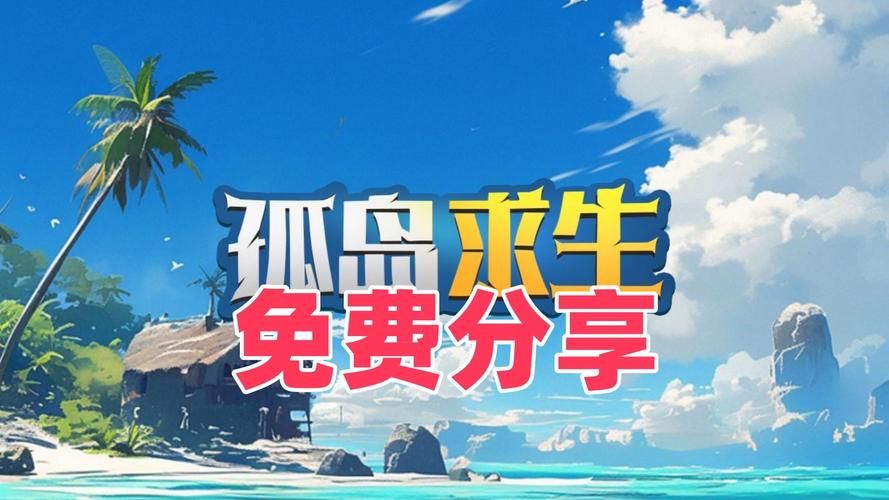 孤岛求生下载地址分享 最新版本一键获取