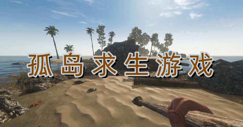 孤岛求生如何下载玩 完整步骤图文解说