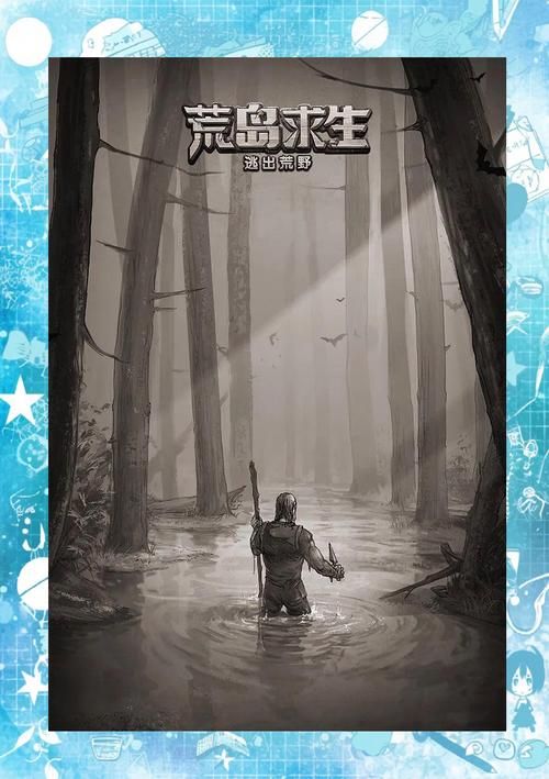 孤岛求生游戏介绍 探索荒岛背后的秘密与玩法