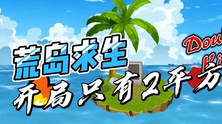 孤岛求生游戏官网入口 在线畅玩荒岛冒险之旅