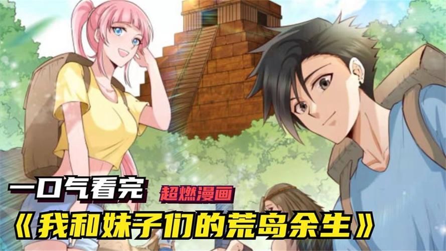 孤岛求生绅士游戏攻略 如何在荒岛生存并邂逅美女