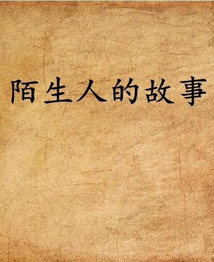 孤独的陌生人绅士游戏剧情解析 故事背后秘密