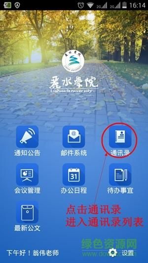 学校列王V6.2.5安卓下载 最新官方正式版待修改