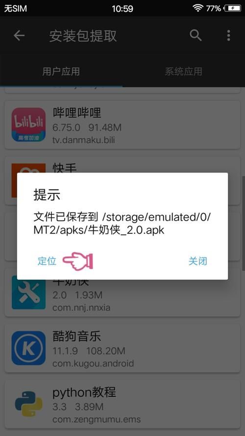 学校列王V6.2.5安卓官网待修改版安装教程分享