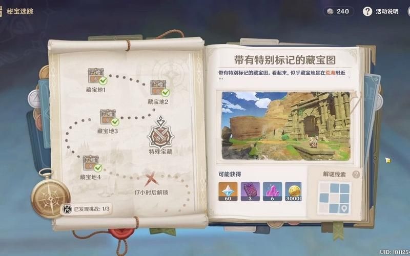 宇宙秘宝安卓最新版本 新增宝藏地图揭秘