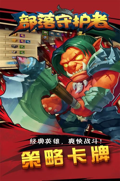 守护者游戏介绍 如何快速提升战力