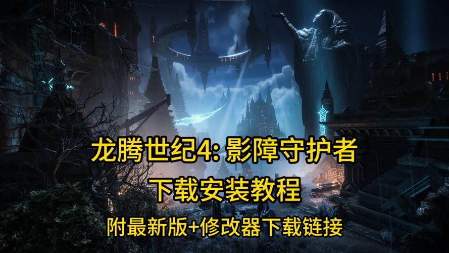 守护者游戏官网最新下载地址及安装教程分享
