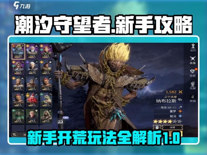 守护者游戏攻略大全 新手必看通关技巧分享