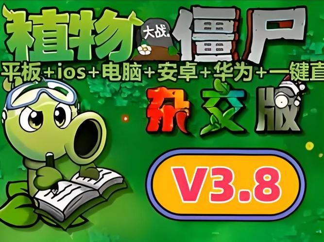 安卓H版植物大战僵尸下载 最新版本全植物解锁