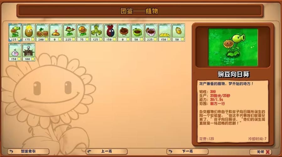 安卓H版植物大战僵尸下载 最新版本全植物解锁