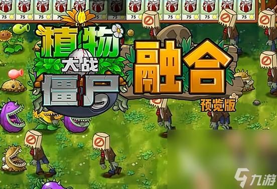 安卓H版植物大战僵尸下载 最新版本全植物解锁