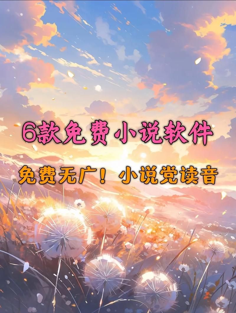 安卓lu小说合集app推荐 精品小说在线阅读