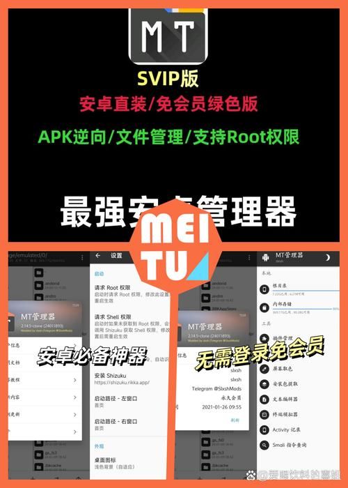 安卓MT管理器文件管理神器使用体验分享