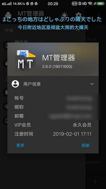 安卓MT管理器文件管理神器使用体验分享