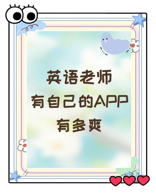 安卓下载和我一起玩耍的英语老师免费安装