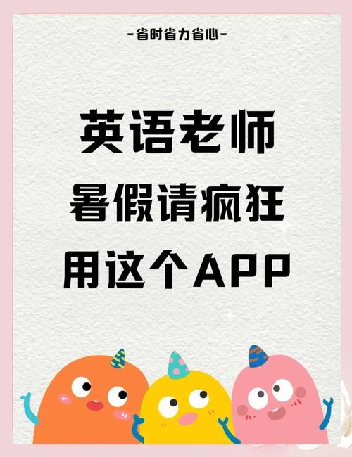 安卓下载和我一起玩耍的英语老师免费安装