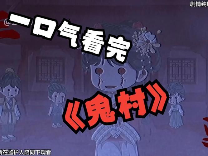 安卓下载夜袭村禁忌实录 揭秘乡村恐怖传说