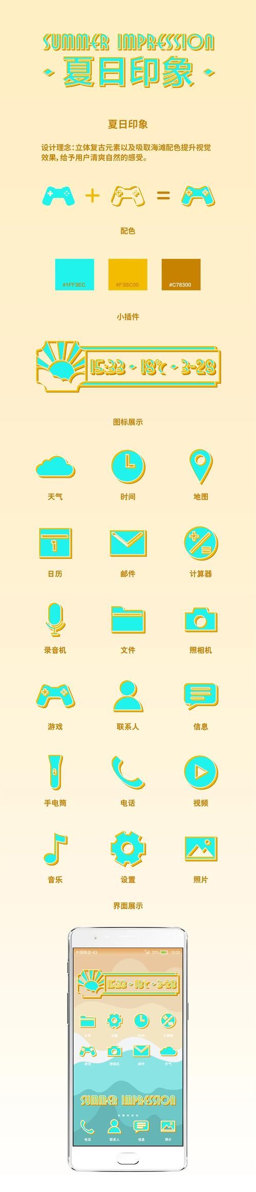 安卓与你共度的夏日下载 畅玩治愈系夏日故事