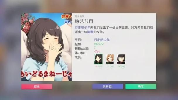 安卓偶像经纪人汉化版 中文界面操作更简单